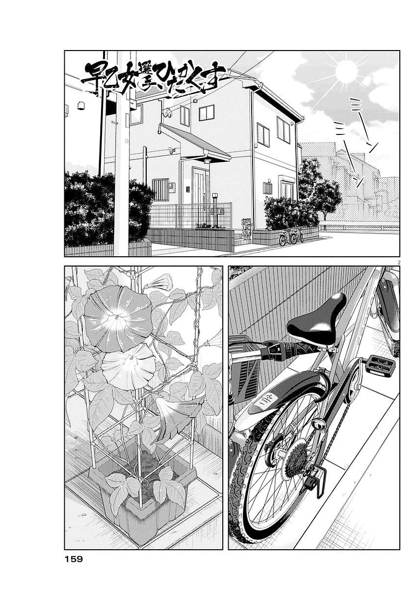 Saotome Girl, Hitakakusu Chapter 24 - 4