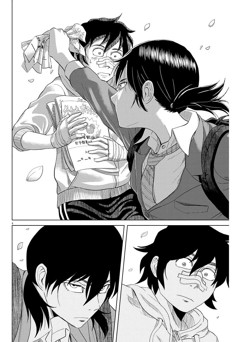 Saotome Girl, Hitakakusu Chapter 31 - 5