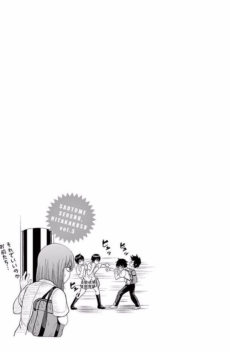 Saotome Girl, Hitakakusu Chapter 32 - 14