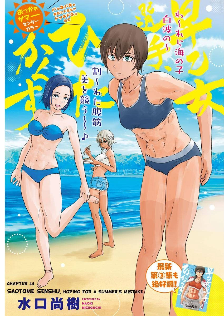 Saotome Girl, Hitakakusu Chapter 45 - 2