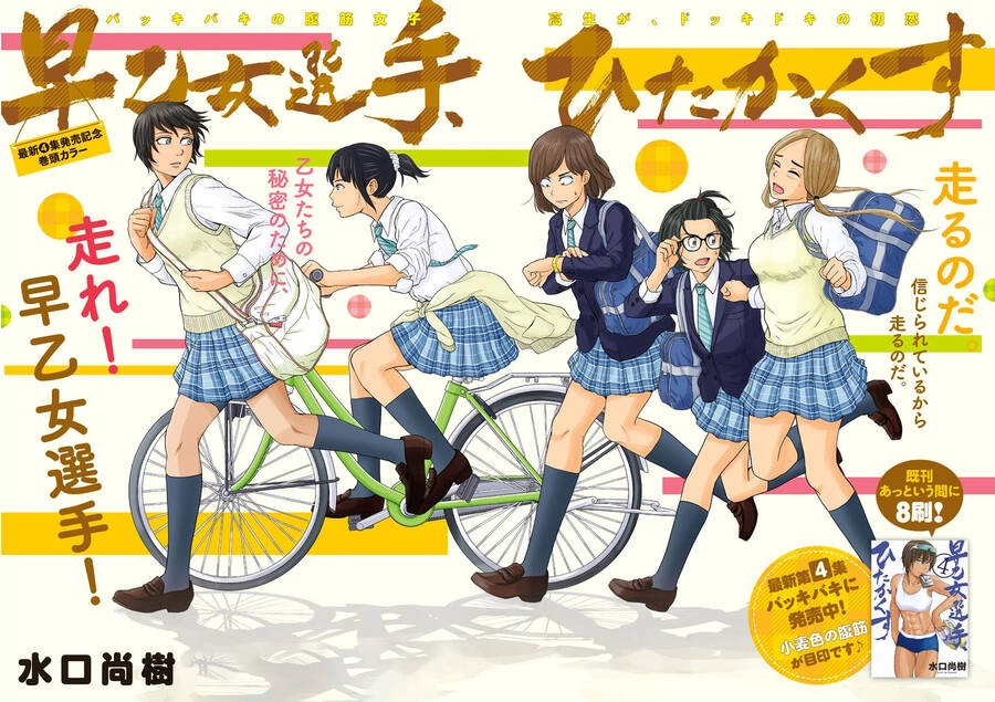 Saotome Girl, Hitakakusu Chapter 52 - 1