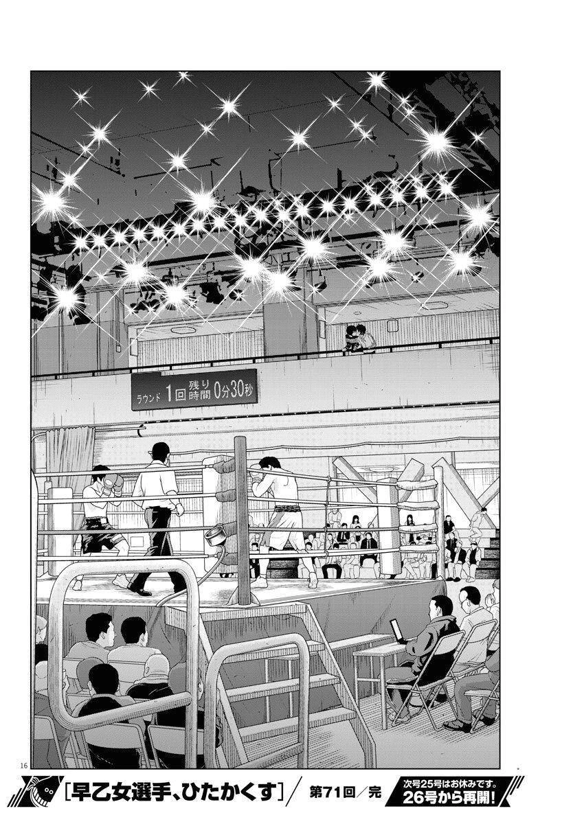 Saotome Girl, Hitakakusu Chapter 71 - 15