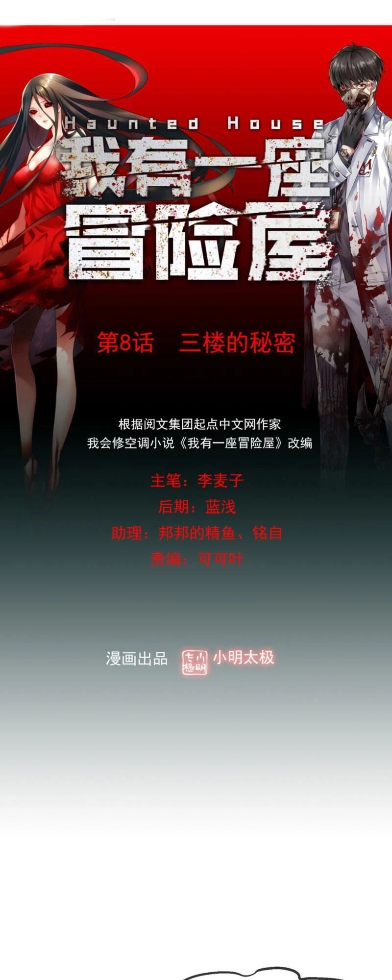 Ta Có Một Tòa Nhà Ma Chapter 8 - 1