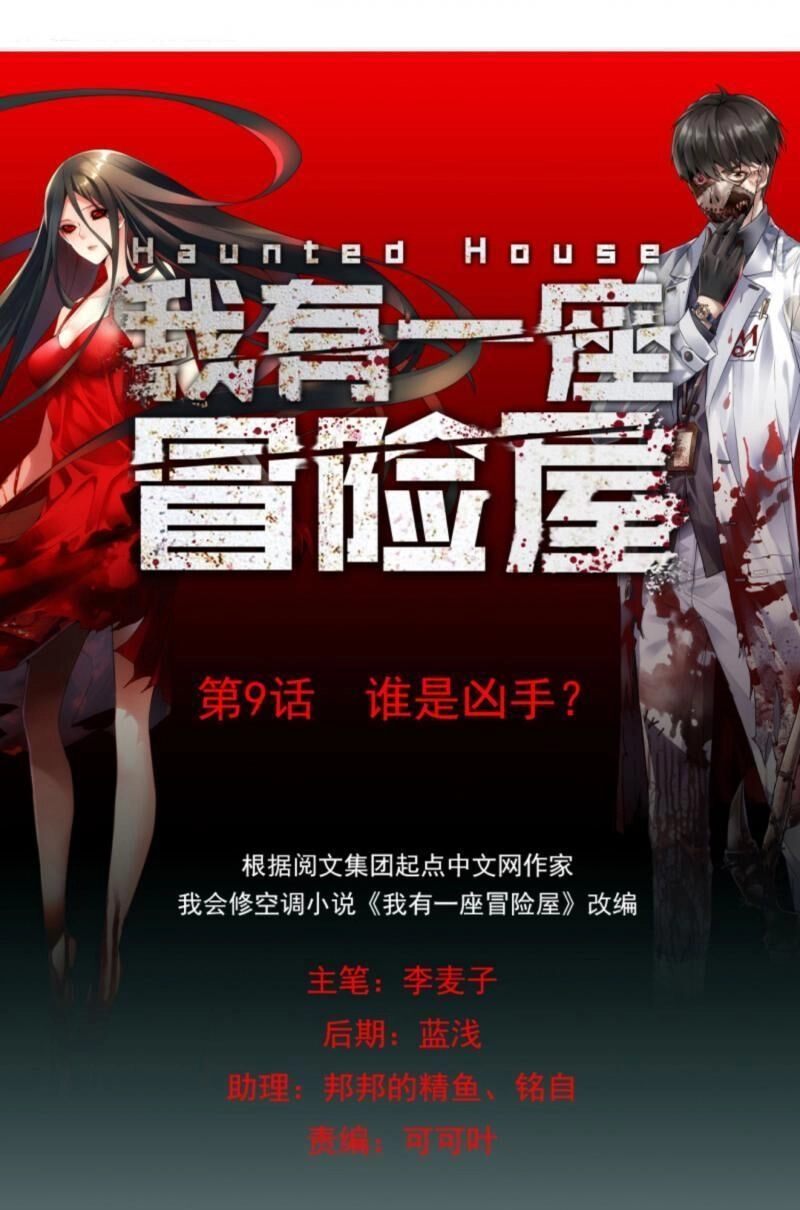 Ta Có Một Tòa Nhà Ma Chapter 9 - 1