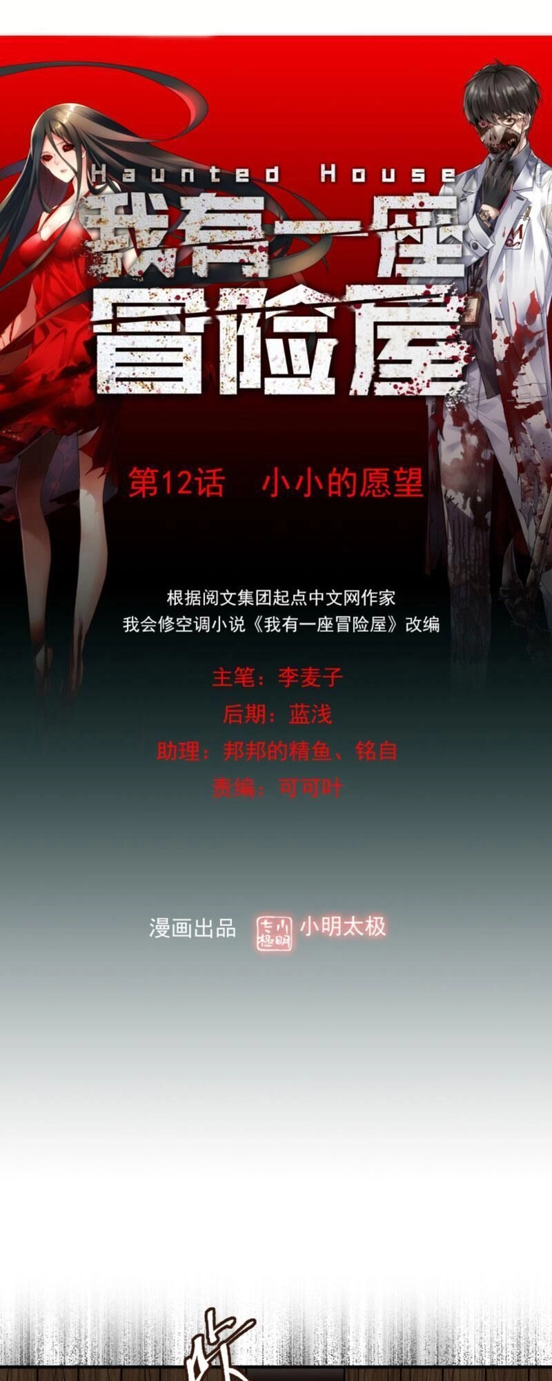 Ta Có Một Tòa Nhà Ma Chapter 12 - 1