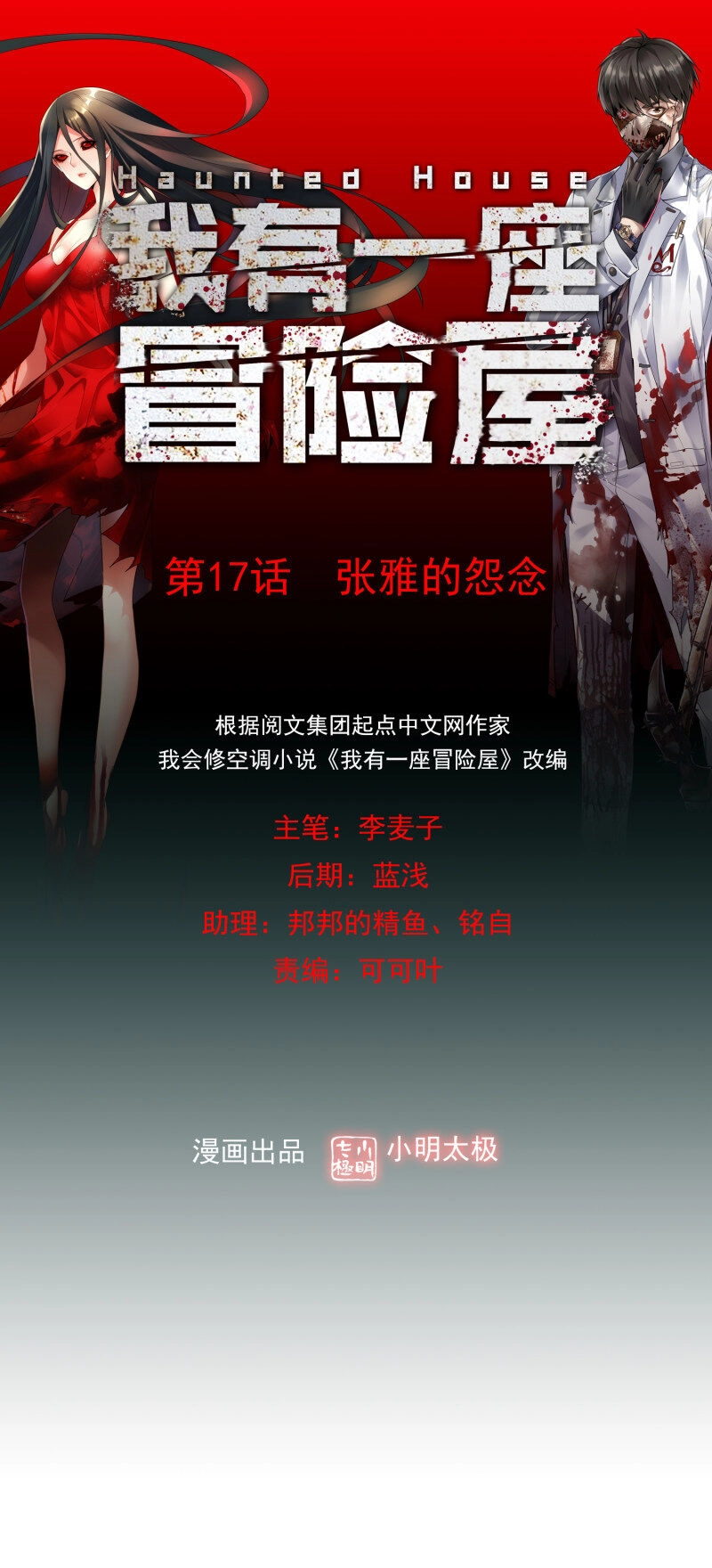 Ta Có Một Tòa Nhà Ma Chapter 17 - 1