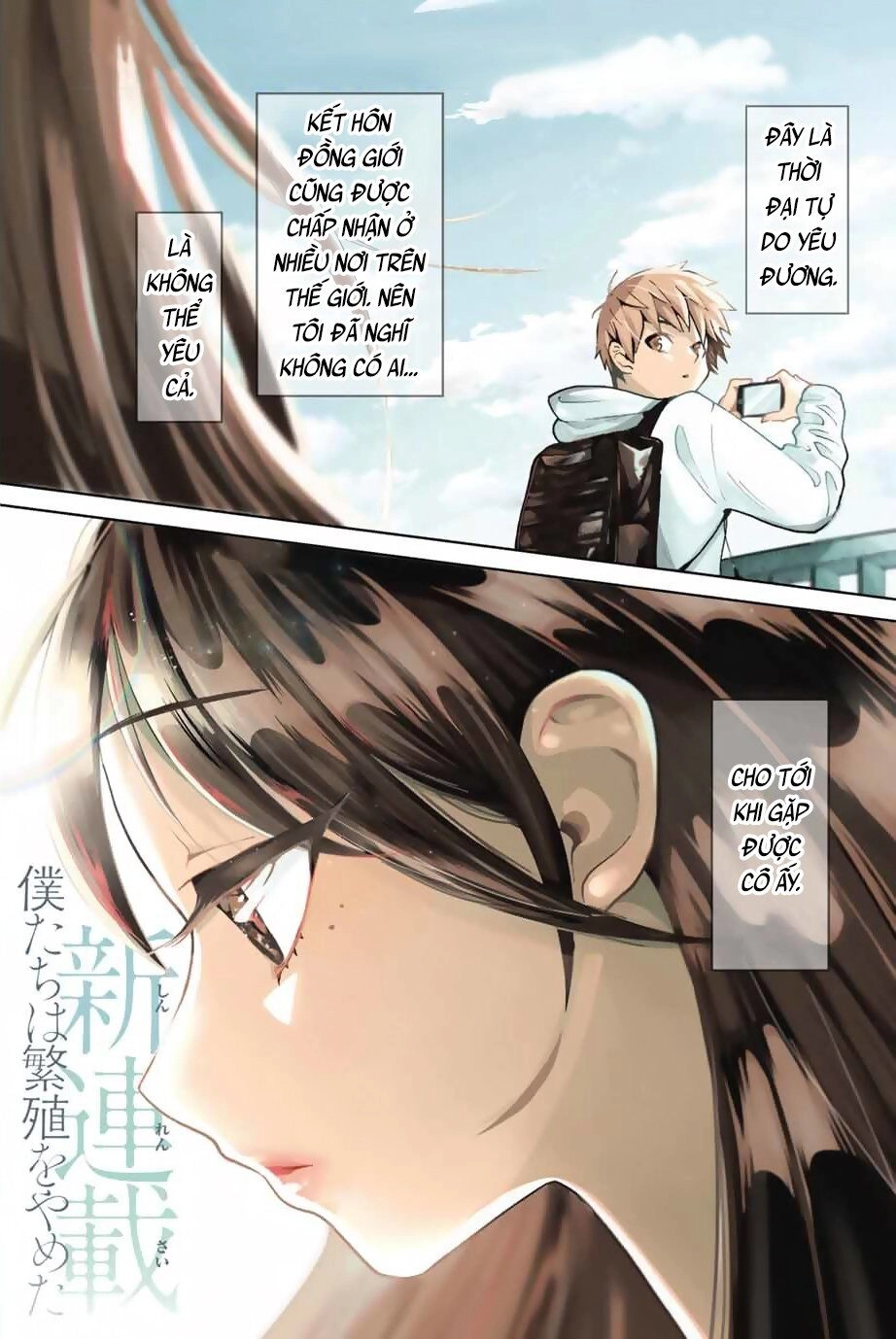 Bokutachi Wa Hanshoku Wo Yameta Chapter 1 - 1