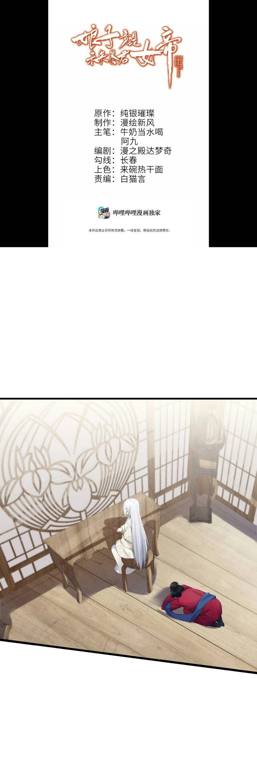 Nương Tử Nhà Ta Là Bạo Quân Nữ Đế Trong Tương Lai Chapter 2 - 2