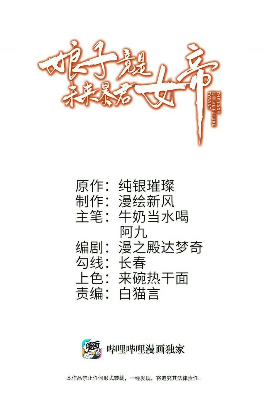 Nương Tử Nhà Ta Là Bạo Quân Nữ Đế Trong Tương Lai Chapter 4 - 2