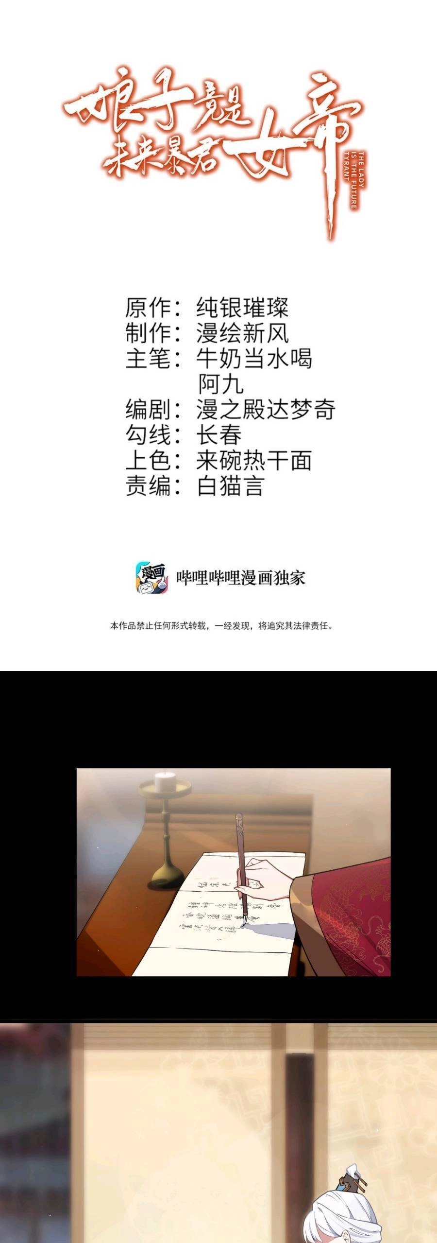 Nương Tử Nhà Ta Là Bạo Quân Nữ Đế Trong Tương Lai Chapter 6 - 1