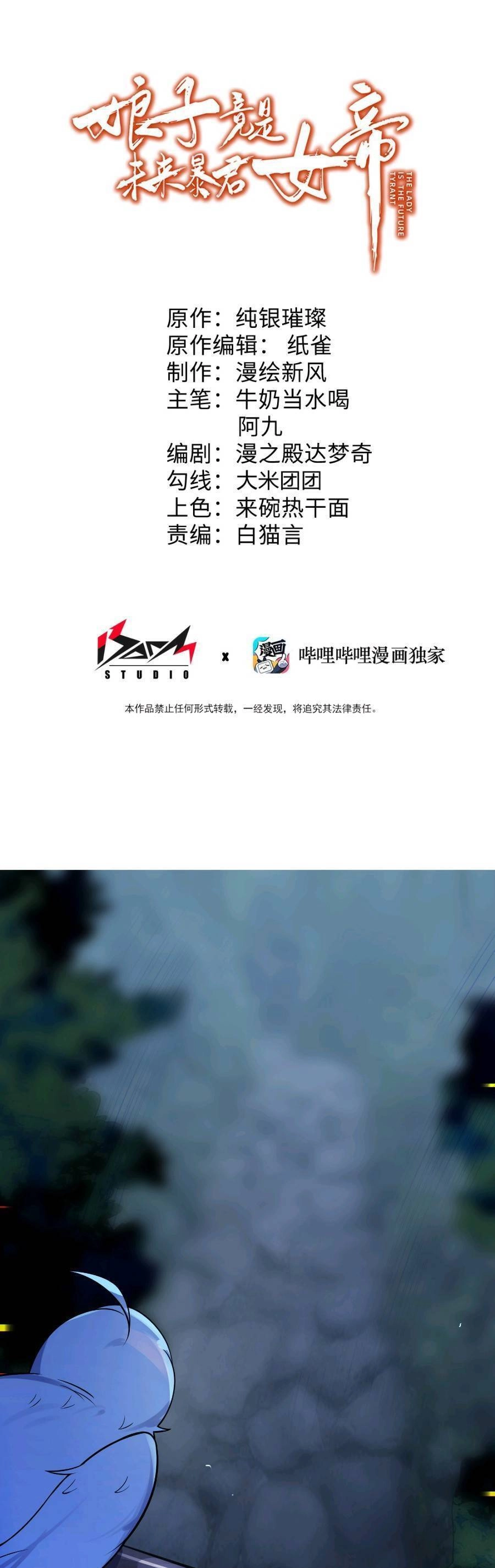 Nương Tử Nhà Ta Là Bạo Quân Nữ Đế Trong Tương Lai Chapter 8 - 1