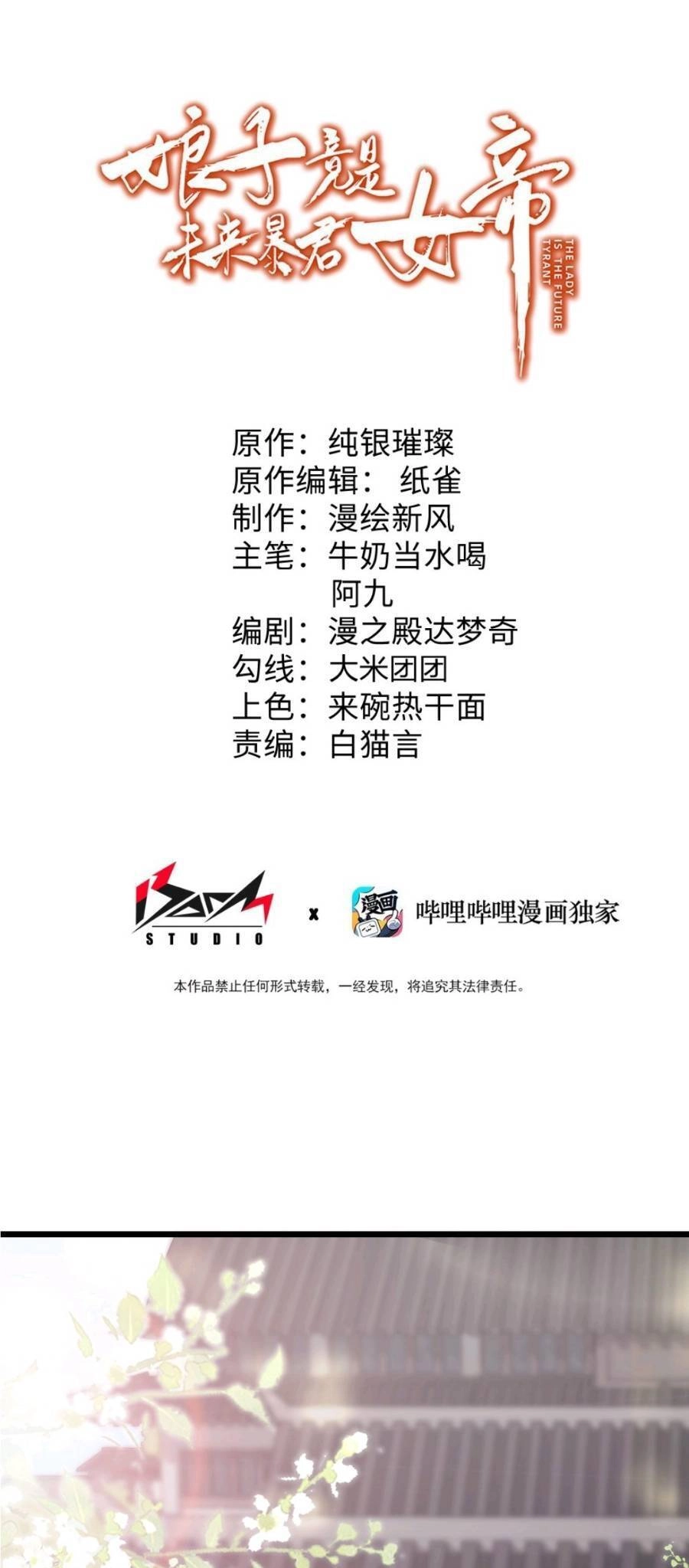 Nương Tử Nhà Ta Là Bạo Quân Nữ Đế Trong Tương Lai Chapter 9 - 1