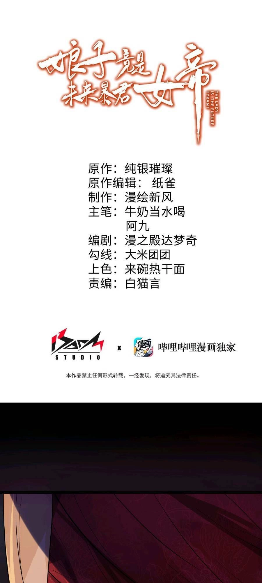 Nương Tử Nhà Ta Là Bạo Quân Nữ Đế Trong Tương Lai Chapter 11 - 1