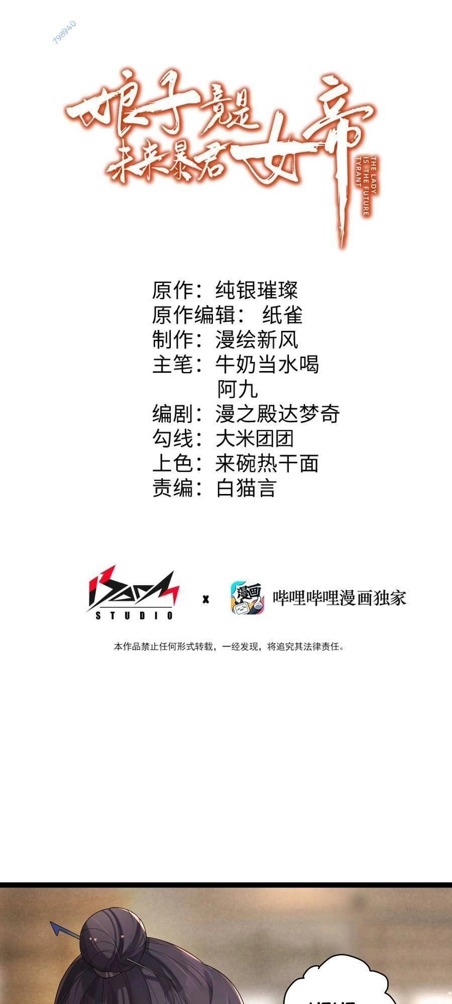 Nương Tử Nhà Ta Là Bạo Quân Nữ Đế Trong Tương Lai Chapter 13 - 1