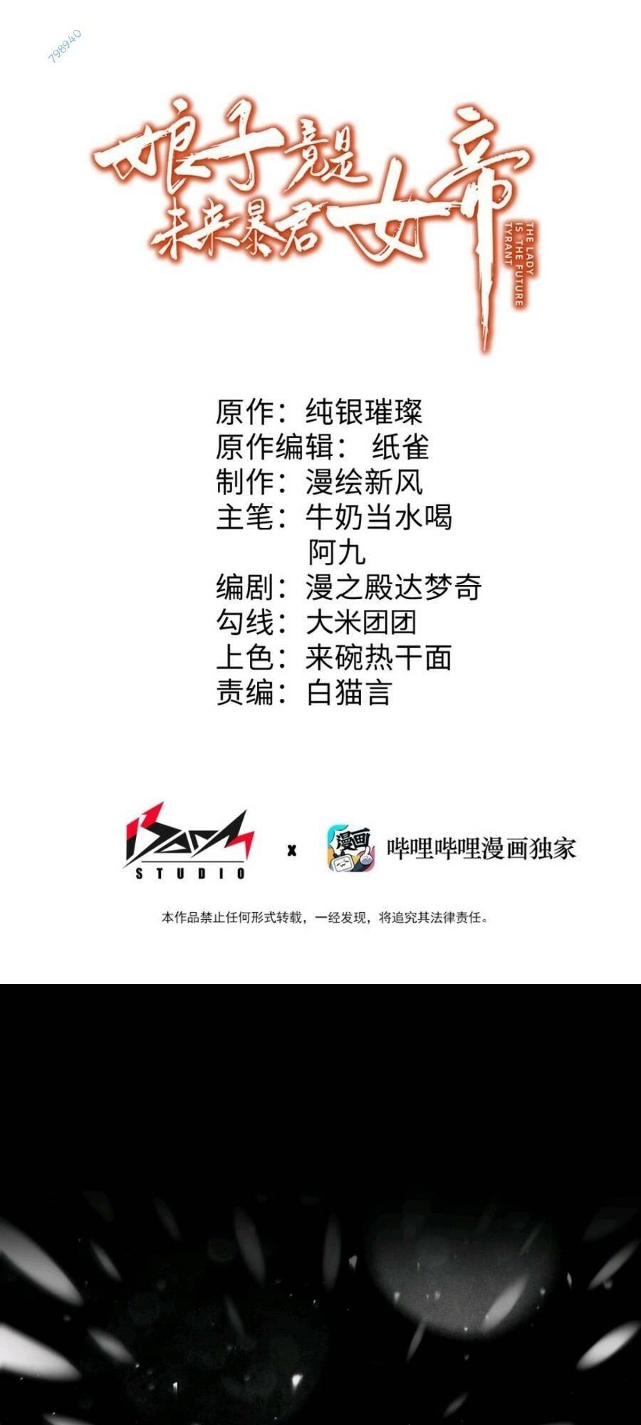 Nương Tử Nhà Ta Là Bạo Quân Nữ Đế Trong Tương Lai Chapter 18 - 60