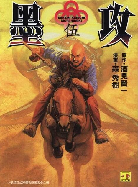 Binh Pháp Mặc Công Chapter 53 - 3