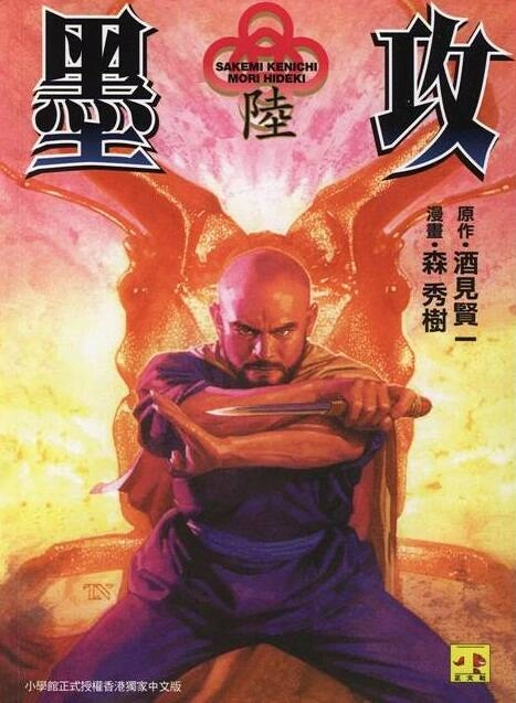 Binh Pháp Mặc Công Chapter 67 - 3