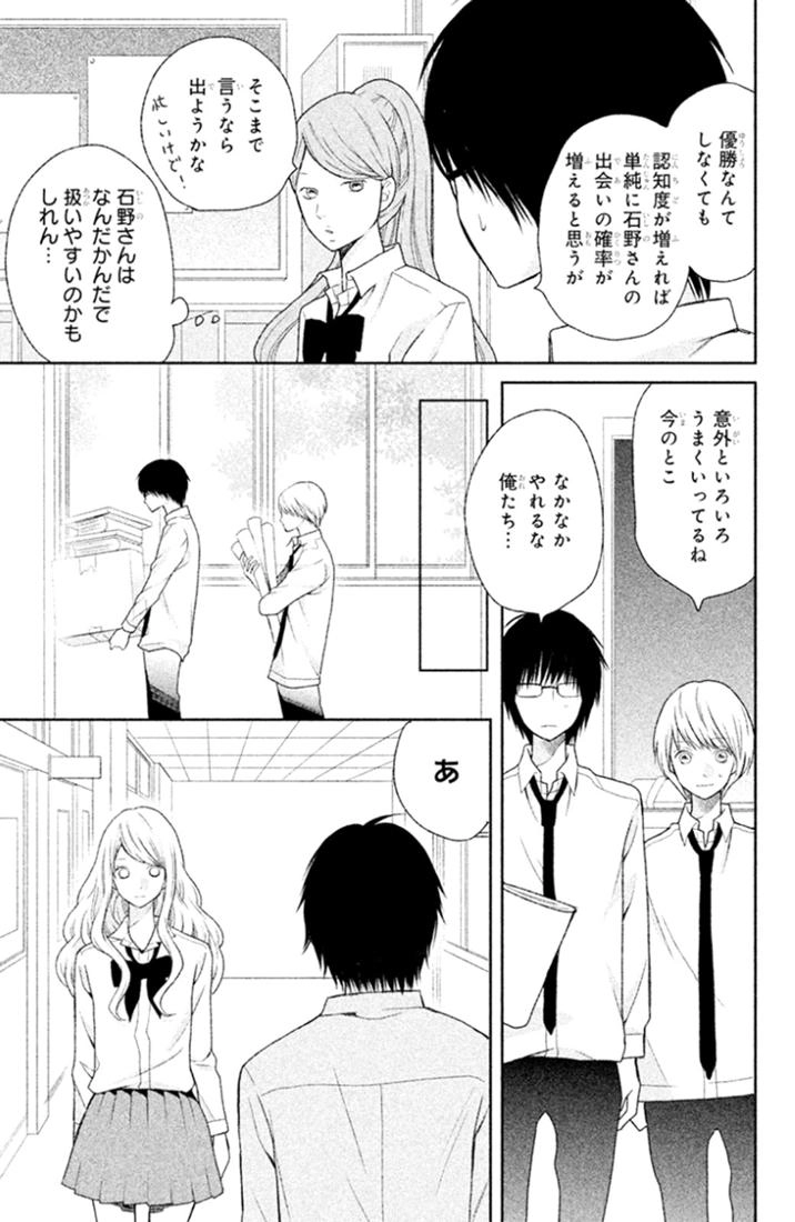 Bạn Gái 3D Chapter 25 - 19