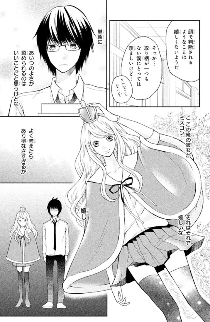 Bạn Gái 3D Chapter 25 - 21