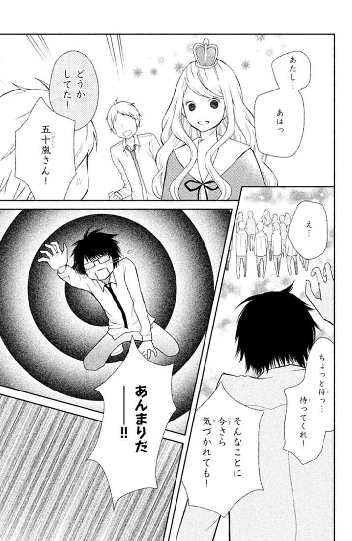 Bạn Gái 3D Chapter 25 - 23