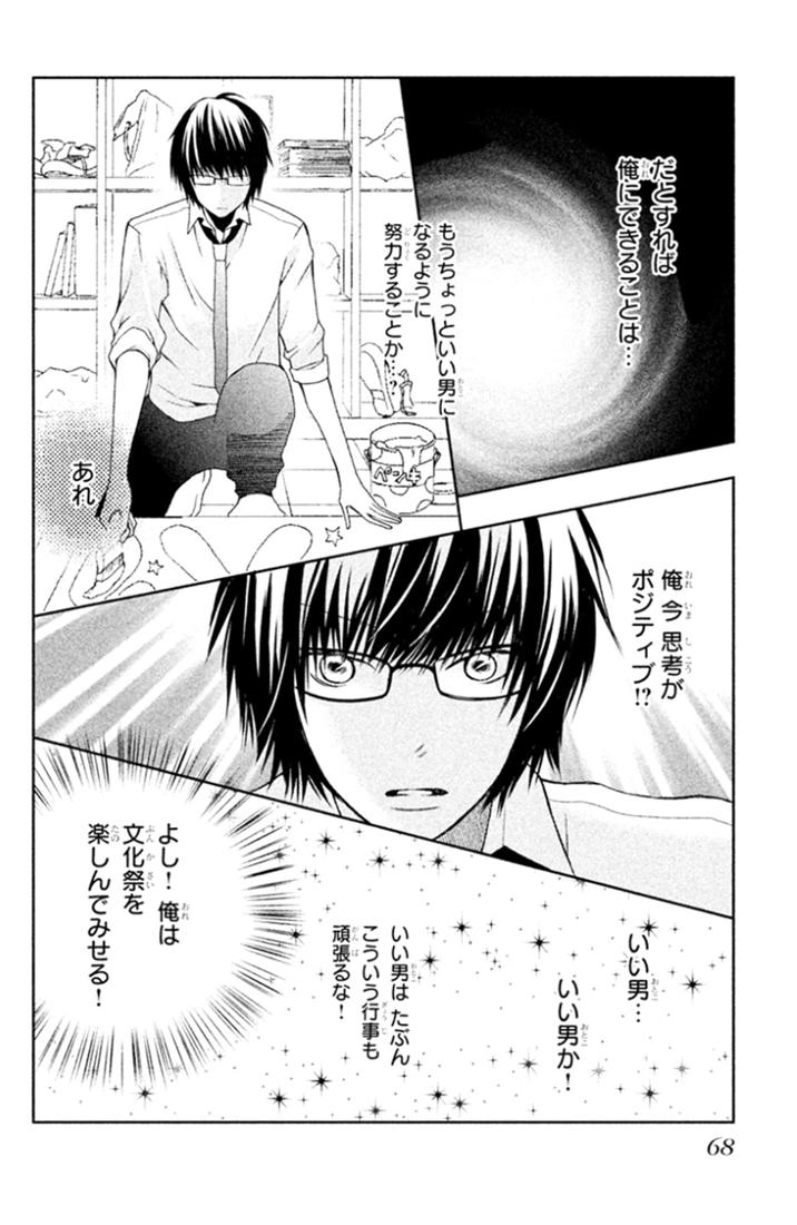 Bạn Gái 3D Chapter 25 - 26