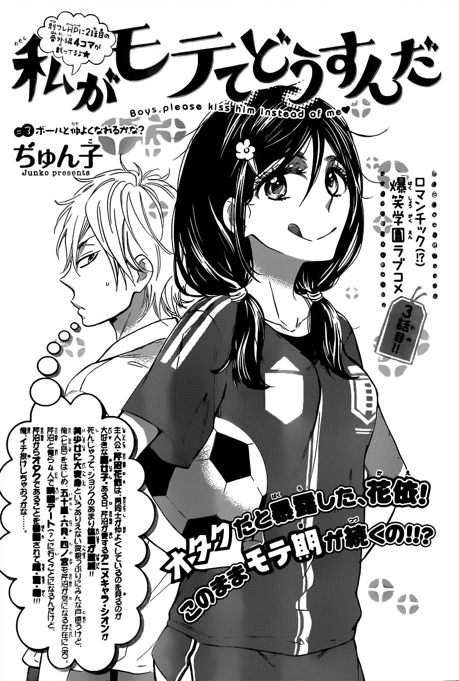 Watashi Ga Motete Dousunda Chapter 3 - 2