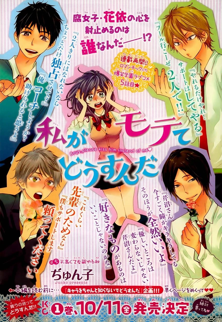 Watashi Ga Motete Dousunda Chapter 5 - 2