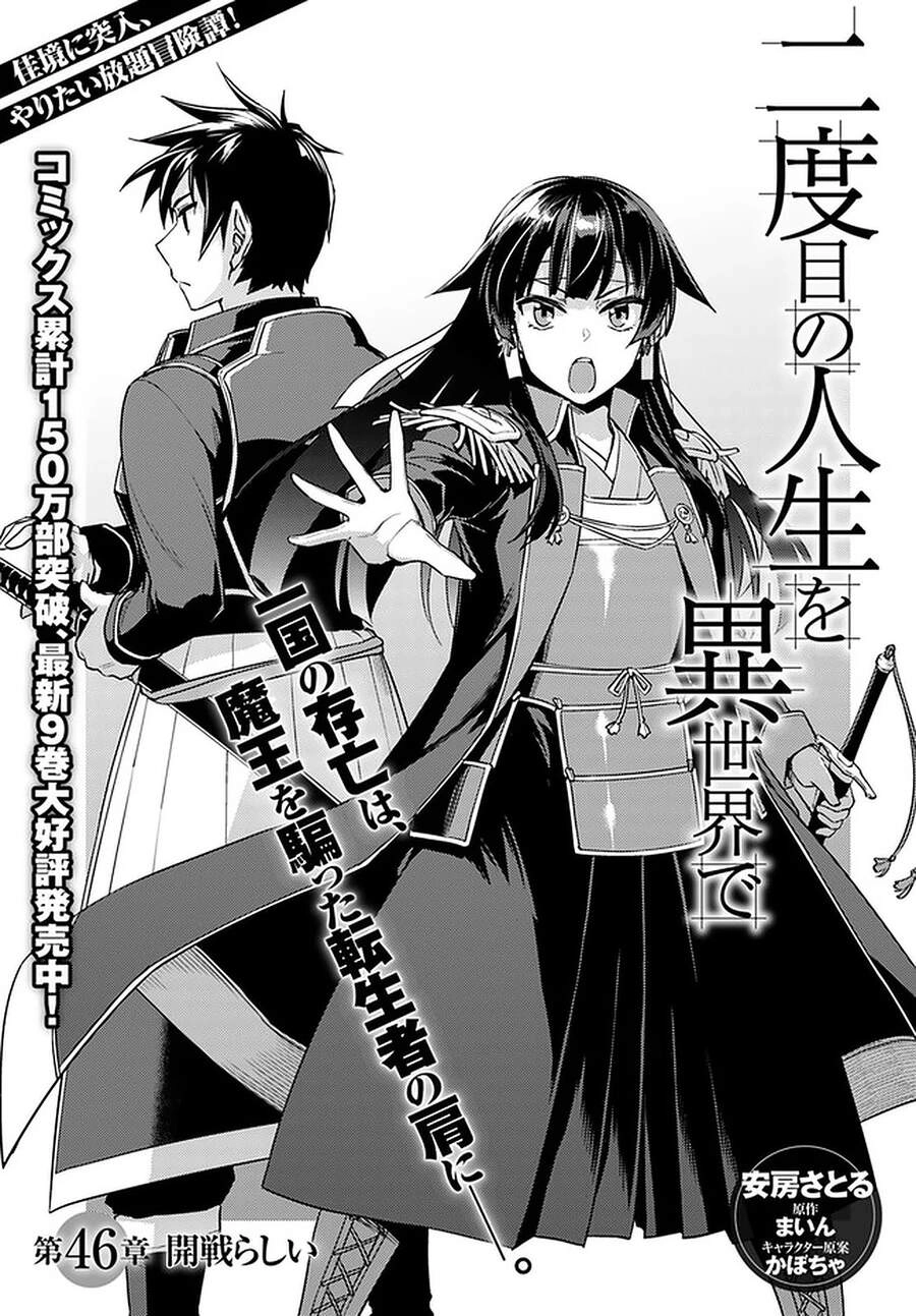 Nidoume No Jinsei Chapter 46.5 - 2