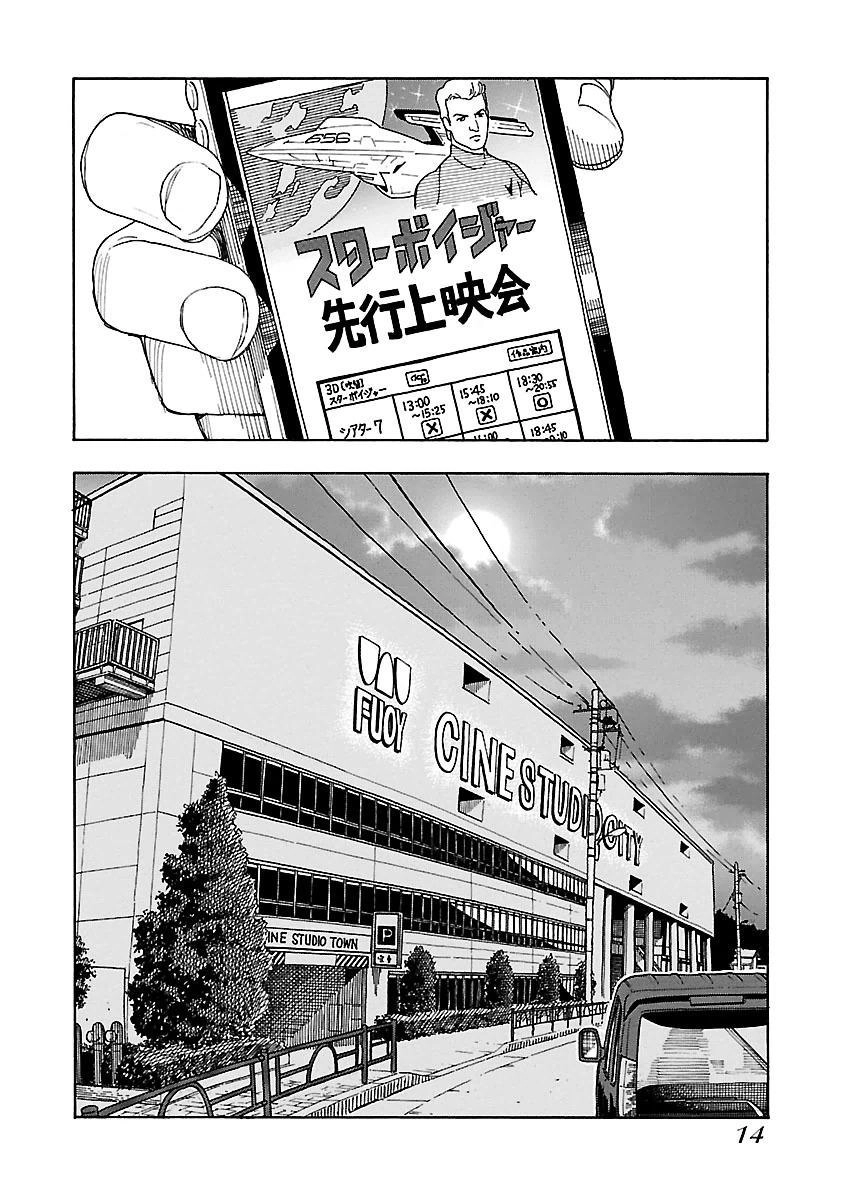 Okusan Chapter 43 - 16