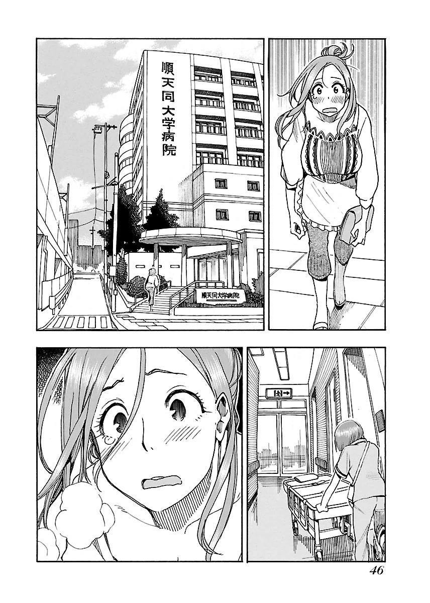 Okusan Chapter 44 - 16