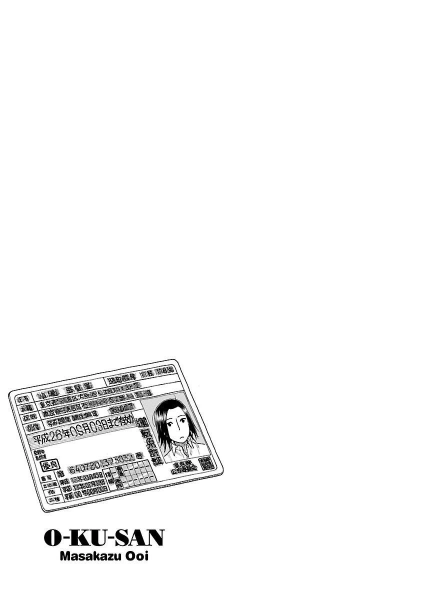 Okusan Chapter 53 - 27