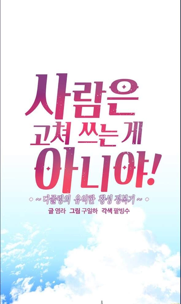 Con Người Không Phải Thứ Có Thể Sửa Rồi Dùng Được Đâu! Chapter 3 - 2