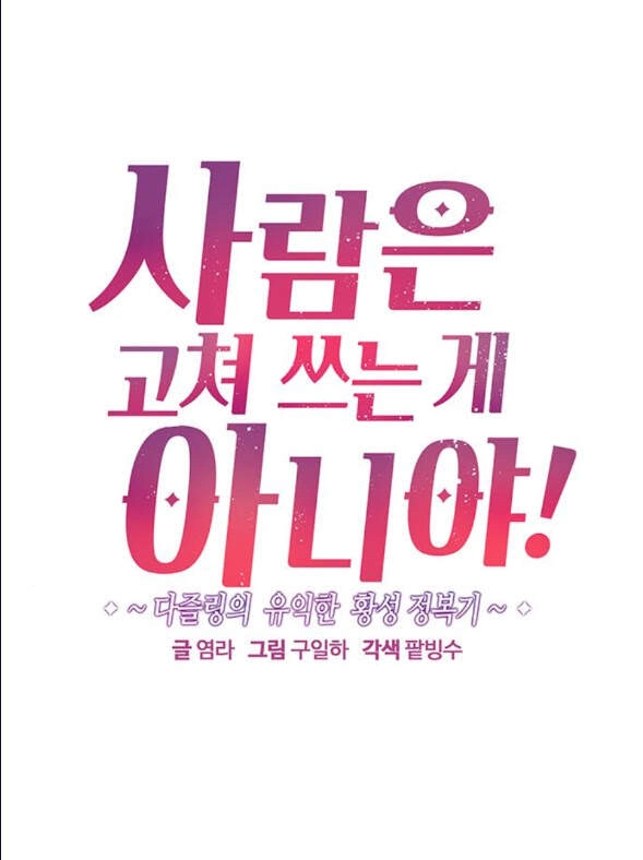 Con Người Không Phải Thứ Có Thể Sửa Rồi Dùng Được Đâu! Chapter 4 - 2