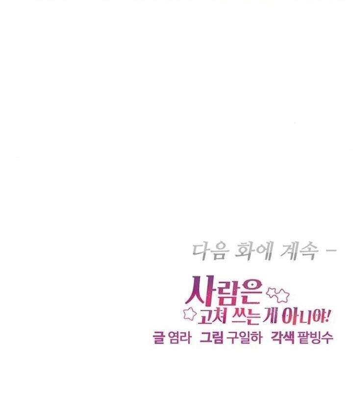 Con Người Không Phải Thứ Có Thể Sửa Rồi Dùng Được Đâu! Chapter 9 - 71