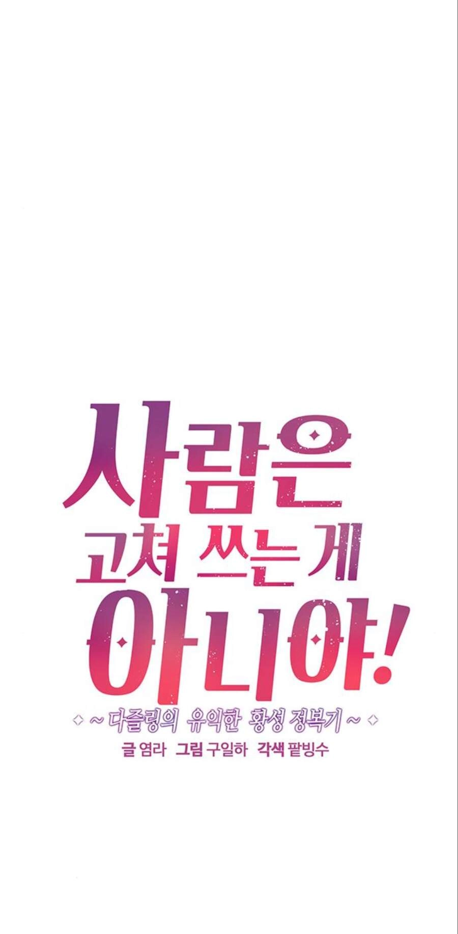 Con Người Không Phải Thứ Có Thể Sửa Rồi Dùng Được Đâu! Chapter 13 - 1