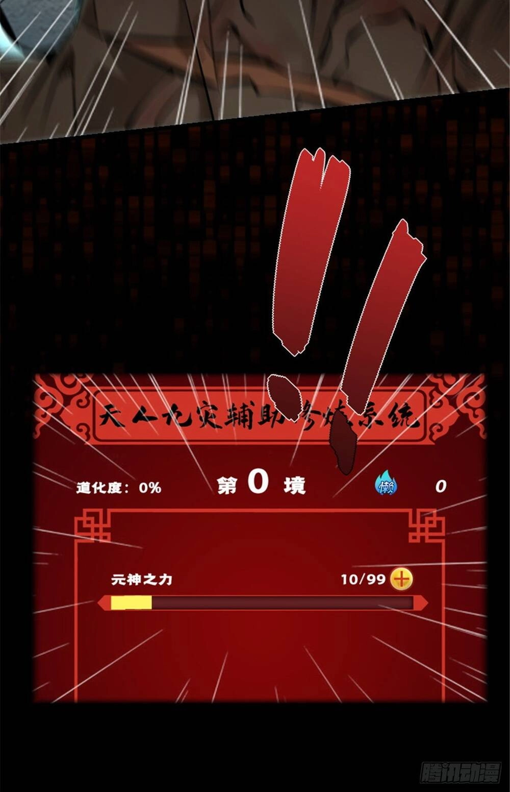 Minh Nhật Chi Kiếp Chapter 2 - 10