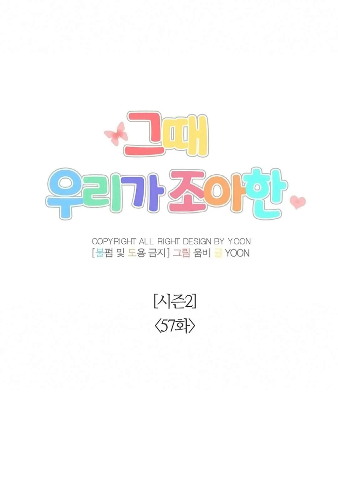 Thanh Xuân Của Chúng Ta Chapter  107 - 27