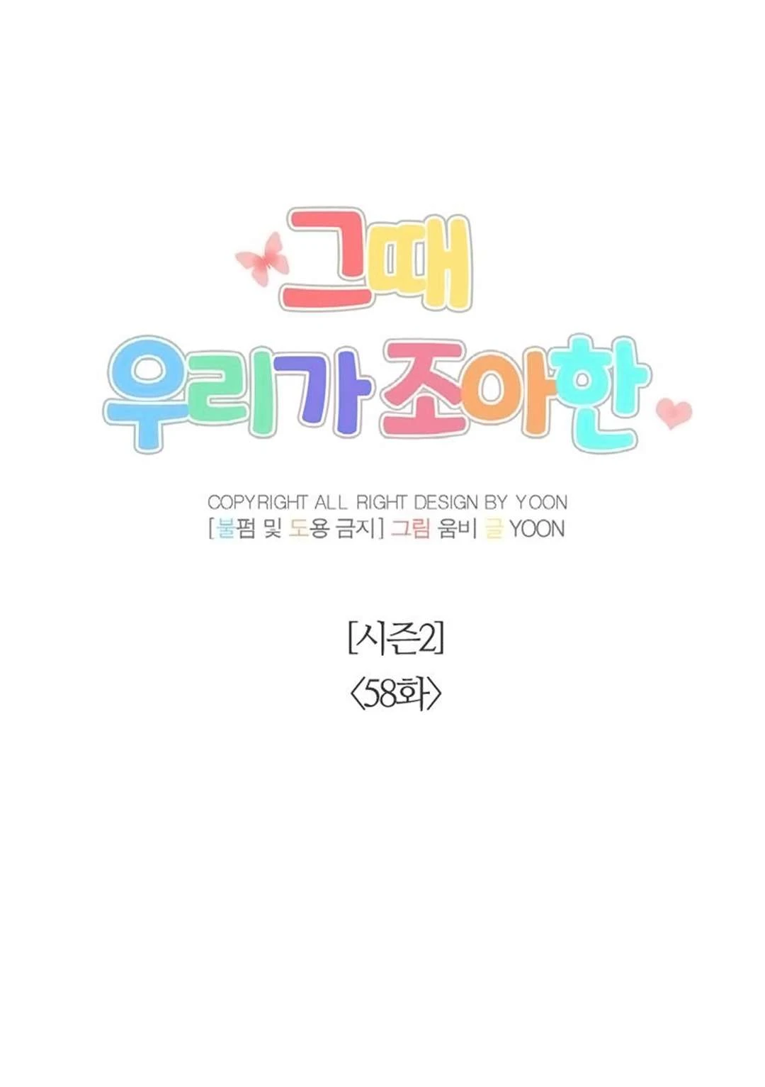 Thanh Xuân Của Chúng Ta Chapter  108 - 25