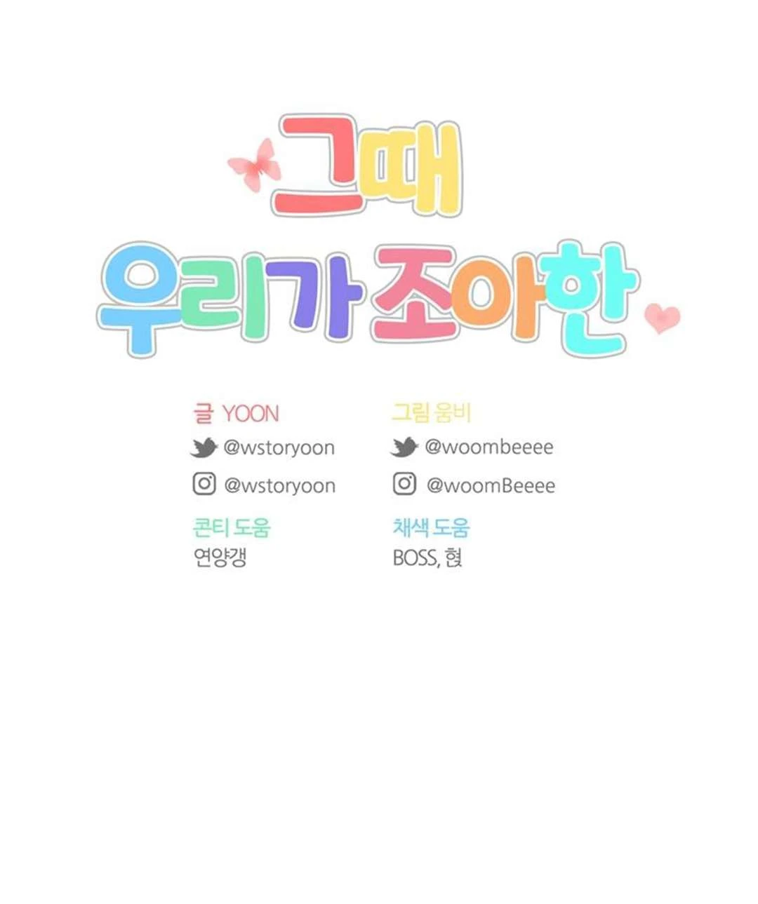 Thanh Xuân Của Chúng Ta Chapter  108 - 72