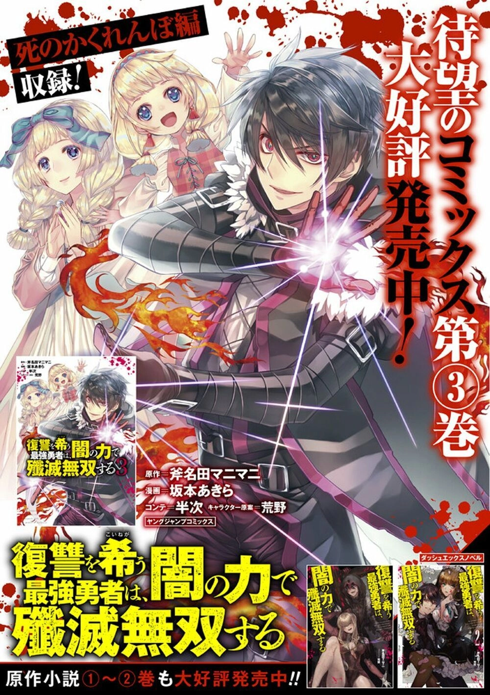 Fukushuu Wo Koinegau Saikyou Yuusha Wa, Yami No Chikara De Senmetsu Musou Suru Chapter 25 - 20