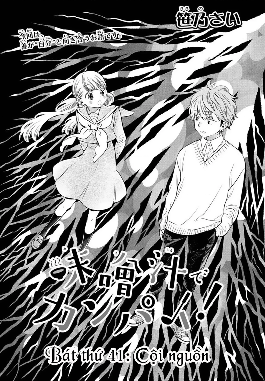 Misoshiru De Kanpai! Chapter 41 - 3