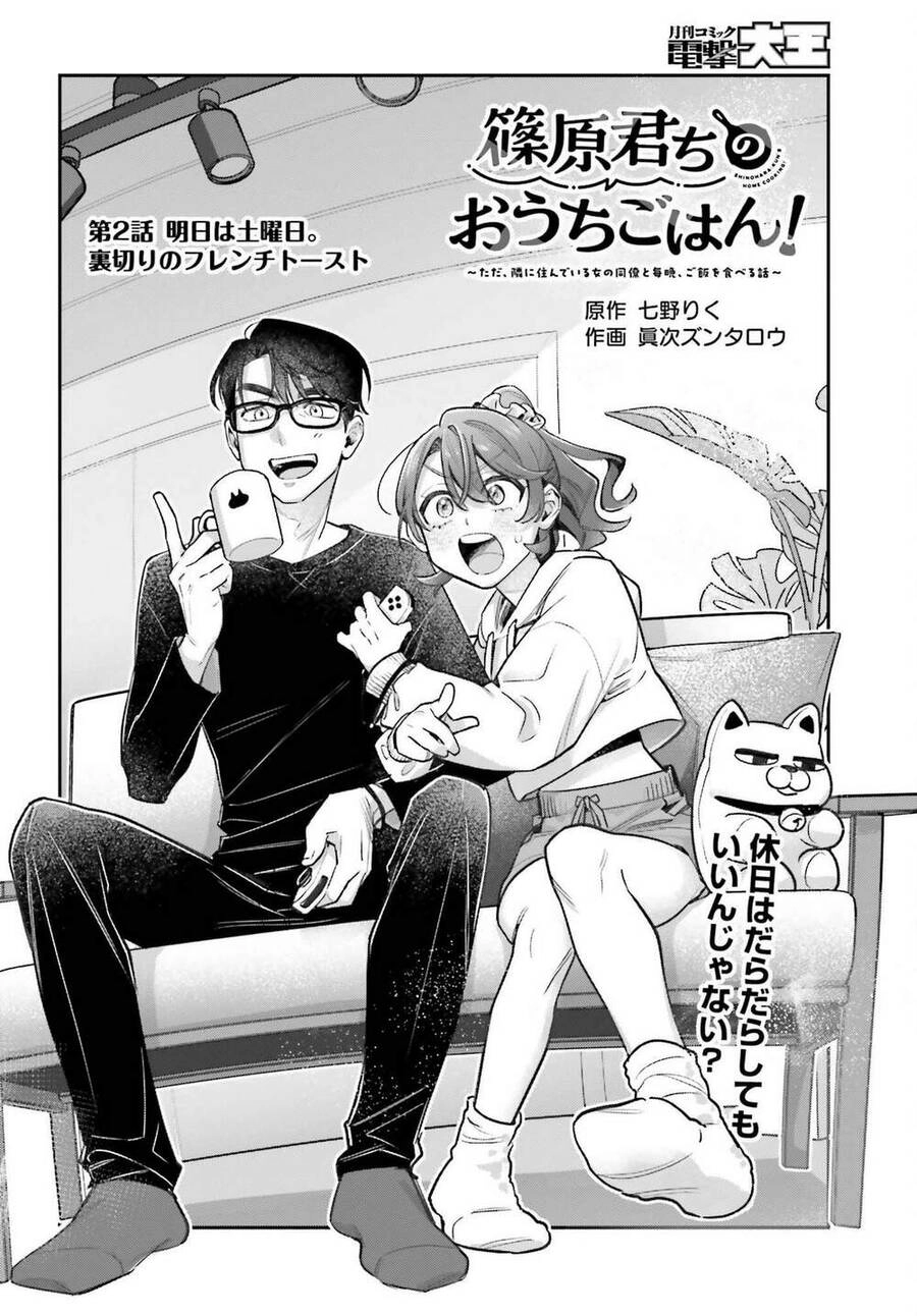 Shinohara-Kun Chi No Ouchi Gohan! – Tada, Tonari Ni Sunde Iru Onna No Douryou To Maiban, Gohan Wo Taberu-Banashi Chapter 2 - 1