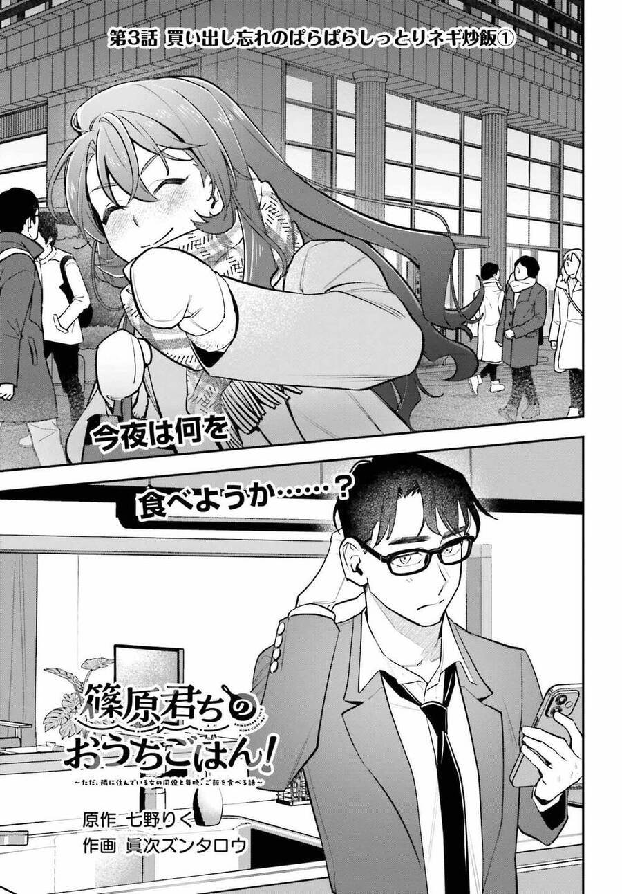 Shinohara-Kun Chi No Ouchi Gohan! – Tada, Tonari Ni Sunde Iru Onna No Douryou To Maiban, Gohan Wo Taberu-Banashi Chapter 3 - 1