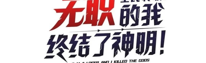 Toàn Dân Chuyển Chức : Duy Ta Vô Chức Tán Nhân Chapter 193 - 2