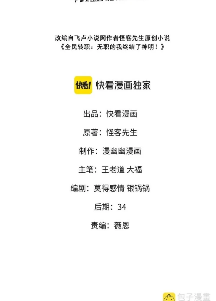 Toàn Dân Chuyển Chức : Duy Ta Vô Chức Tán Nhân Chapter 193 - 3