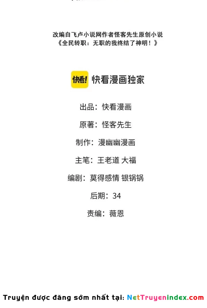 Toàn Dân Chuyển Chức : Duy Ta Vô Chức Tán Nhân Chapter 194 - 3