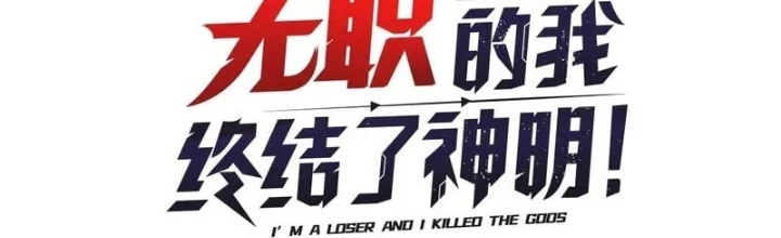 Toàn Dân Chuyển Chức : Duy Ta Vô Chức Tán Nhân Chapter 196 - 2