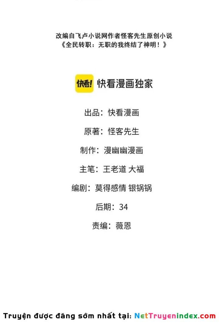 Toàn Dân Chuyển Chức : Duy Ta Vô Chức Tán Nhân Chapter 196 - 3