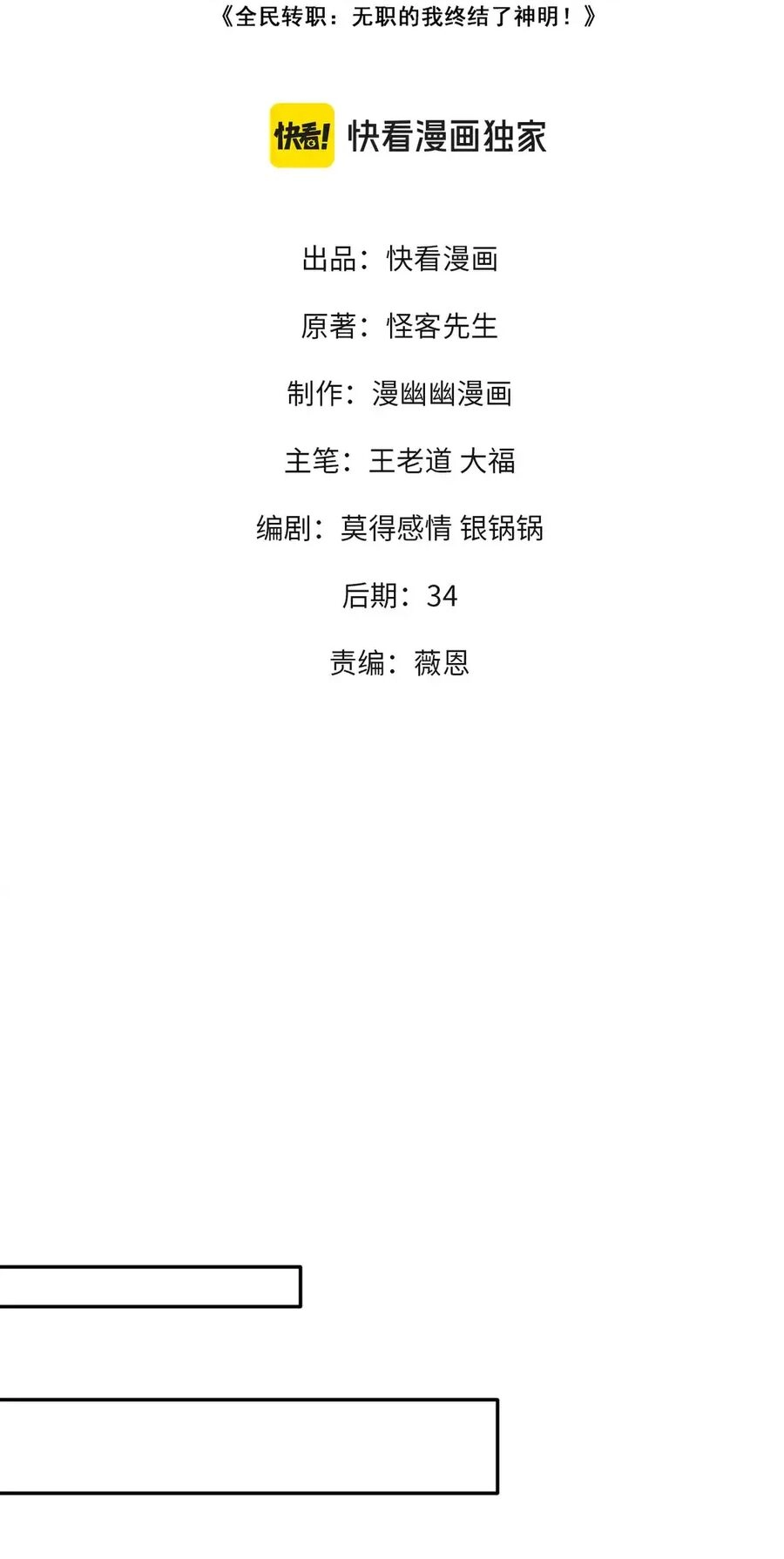 Toàn Dân Chuyển Chức : Duy Ta Vô Chức Tán Nhân Chapter 111 - 2