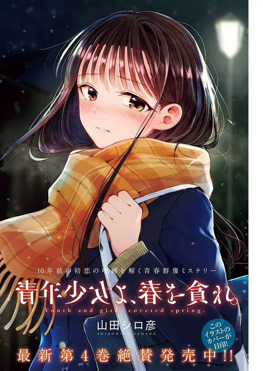 Seinen Shoyo Yo, Haru Wo Musabore Chapter 44 - 2